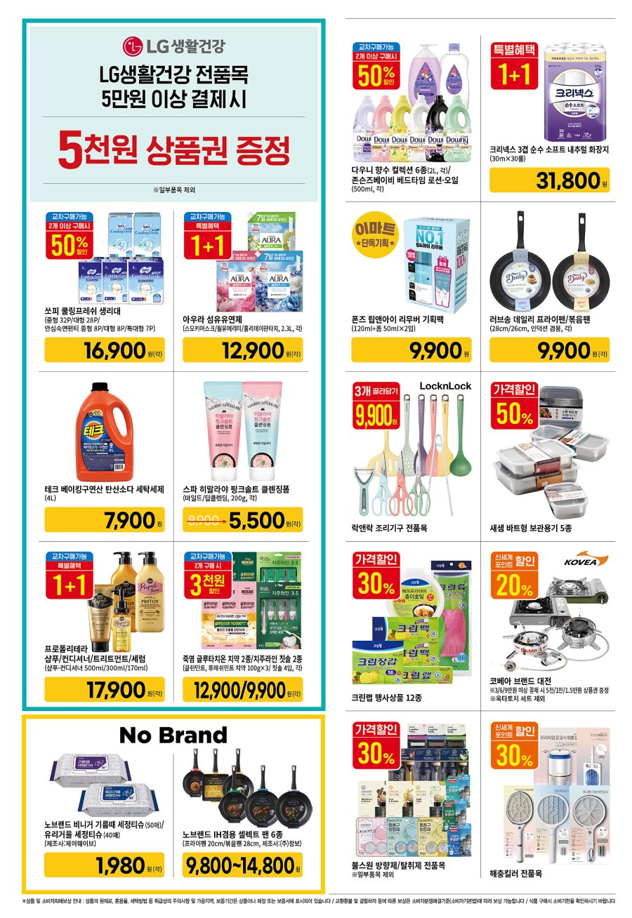 [대형마트] 홈플러스&롯데마트&이마트 이번주 전단행사 (5/15~21)_22.png