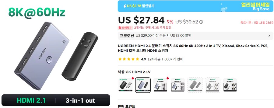 [알리익스프레스] 유그린 HDMI 2.1 분배기 스위치(26.84달러/무료배송)_1.png
