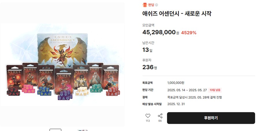 [딜라이트] 애쉬즈 어센던시 - 새로운 시작 텀블벅 펀딩_1.png