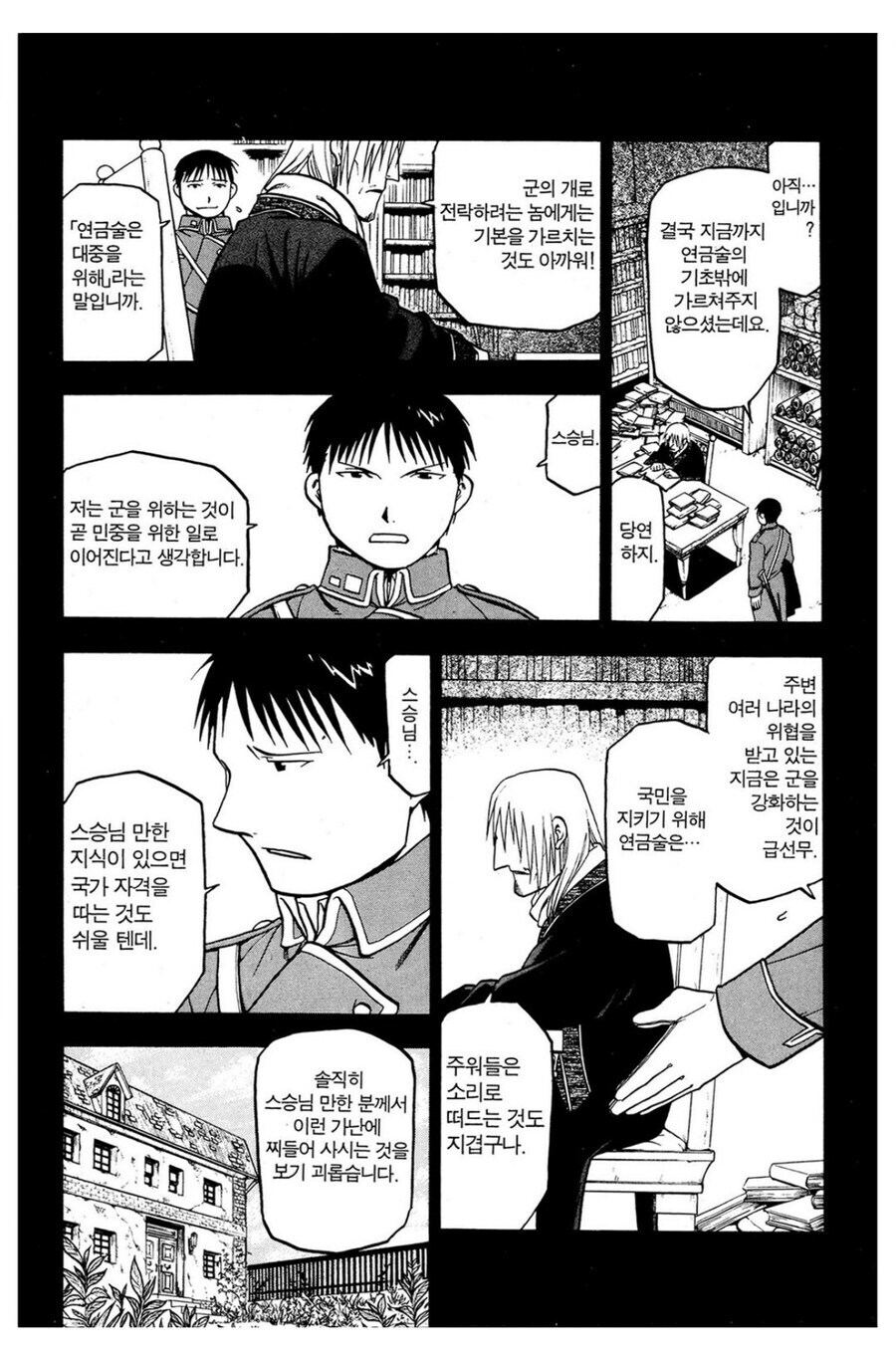 강철의 연금술사에서 가장 대단한 사람_2.jpg