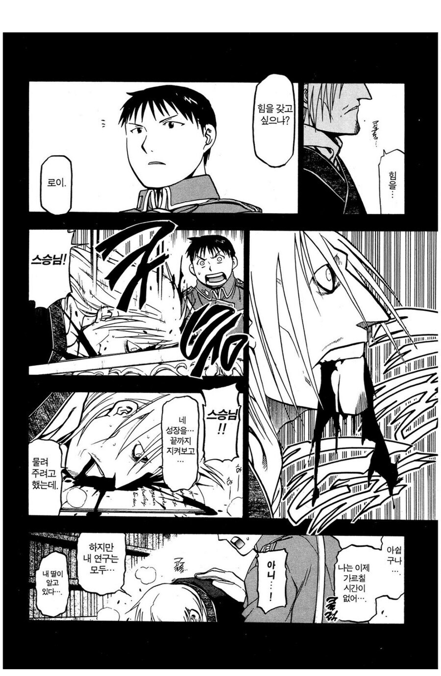 강철의 연금술사에서 가장 대단한 사람_4.jpg