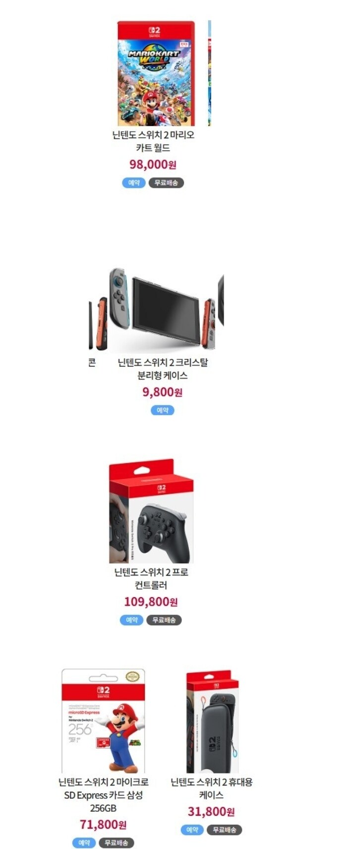 스위치2 당첨되어 타이틀과 주변기기 구매했습니다._1.jpg