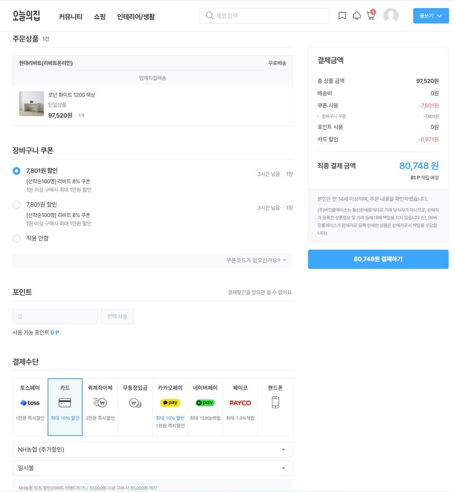 [오늘의집] 로넌 화이트 1200 책상 / (80,748원/무료)_1.jpg