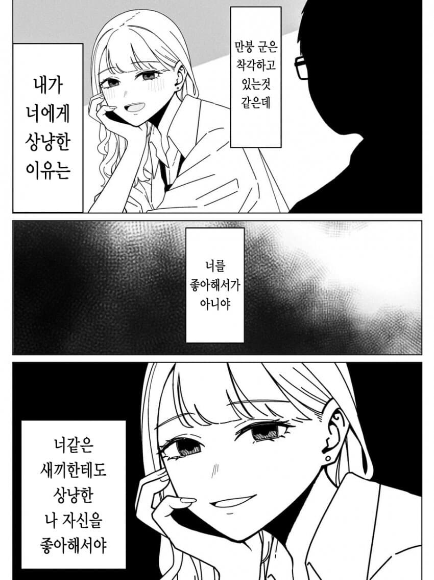 의외로 자존감이 낮아서 상담이 필요한 타입