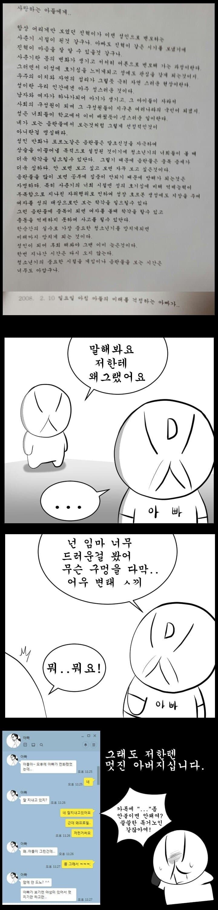 아들 야동 고로시하는 아버지....jpg _3.jpg
