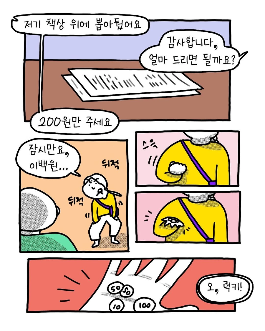 빵모자 할아버지들은 왜 다들 친절하실까 .manwha_2.webp