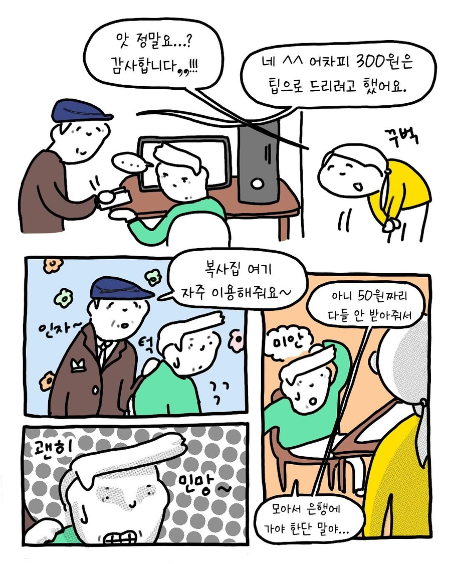빵모자 할아버지들은 왜 다들 친절하실까 .manwha_5.webp