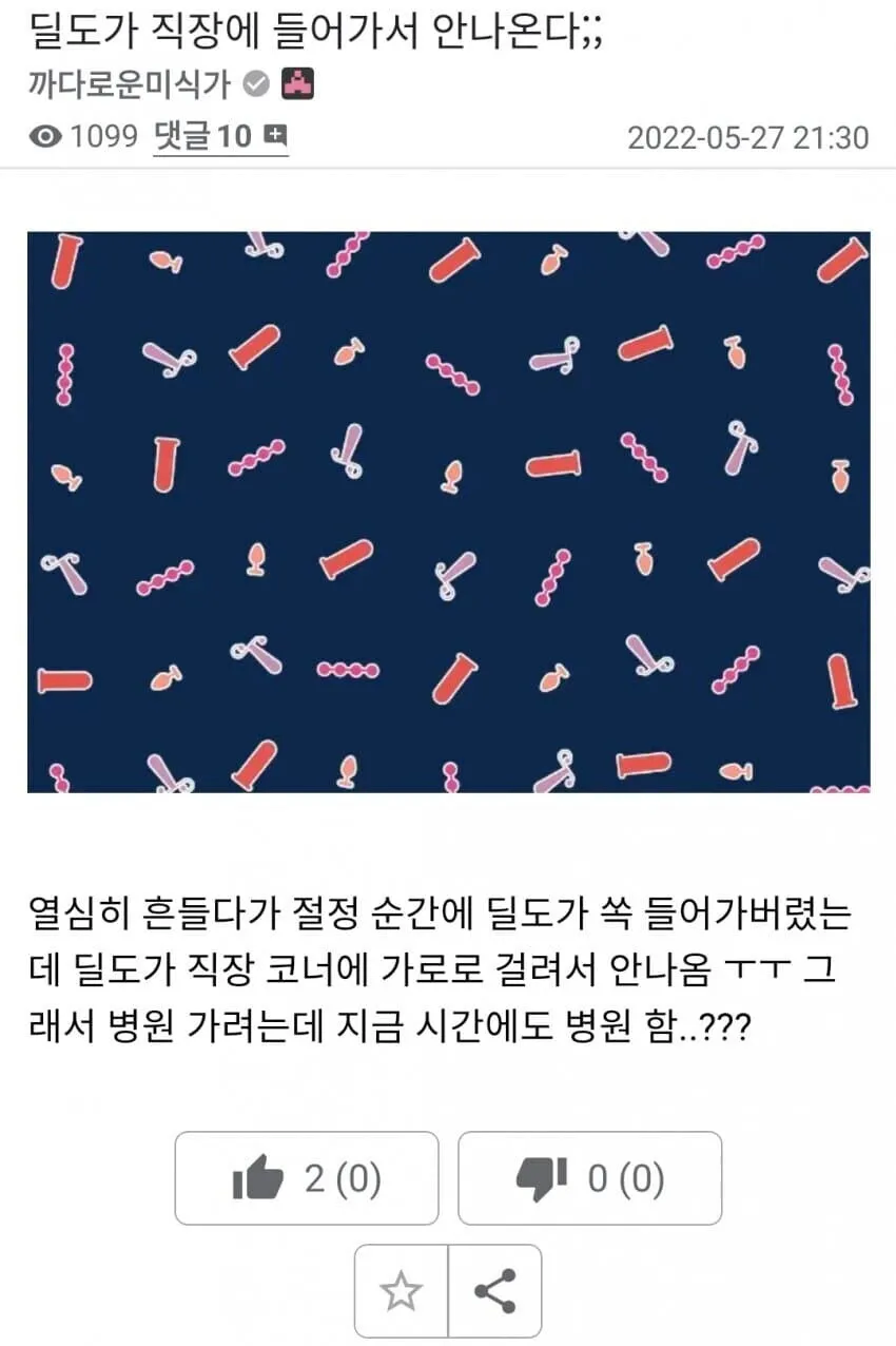 딜도가 직장에 들어가서 안나옵니다