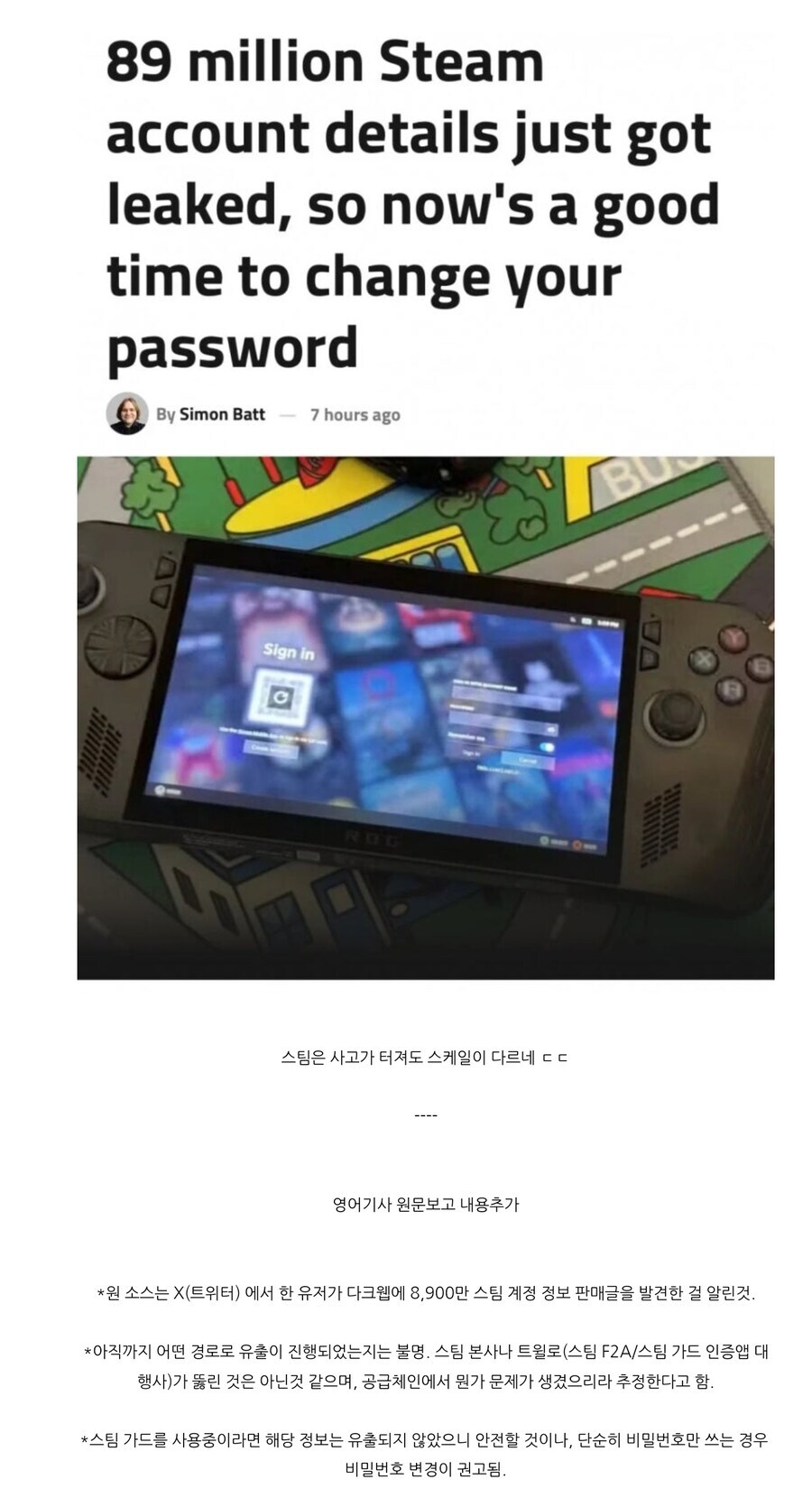 스팀도 해킹당함