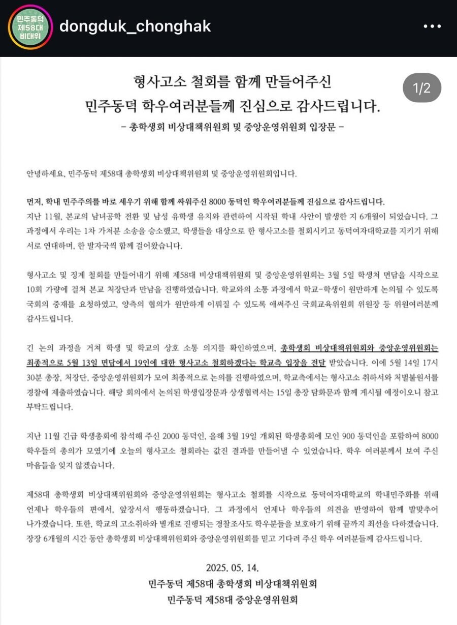 동덕여대 근황_1.jpg