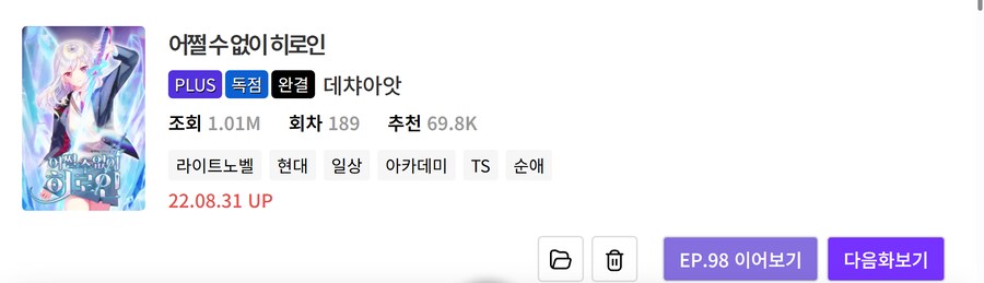 노벨피아) 개인적으로 볼 만한 TS물 리스트 (25.05.15)_8.png