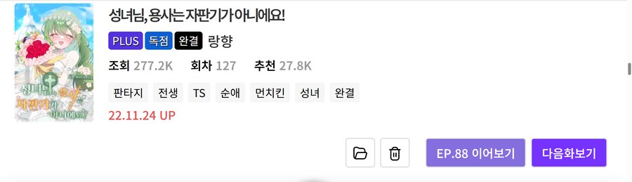 노벨피아) 개인적으로 볼 만한 TS물 리스트 (25.05.15)_17.png