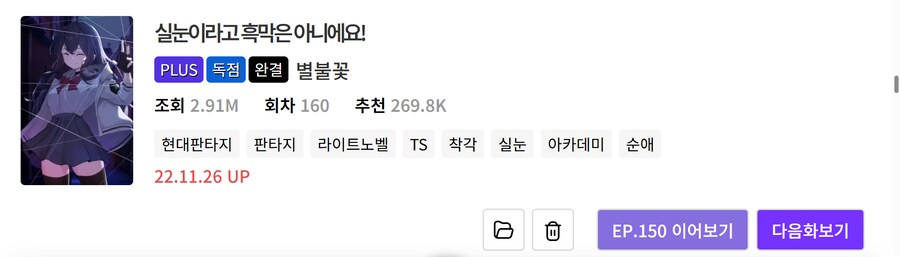 노벨피아) 개인적으로 볼 만한 TS물 리스트 (25.05.15)_18.png