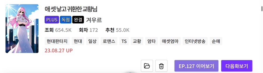 노벨피아) 개인적으로 볼 만한 TS물 리스트 (25.05.15)_25.png