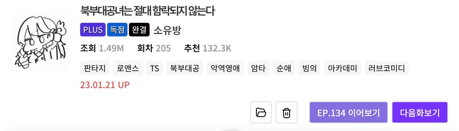 노벨피아) 개인적으로 볼 만한 TS물 리스트 (25.05.15)_29.png