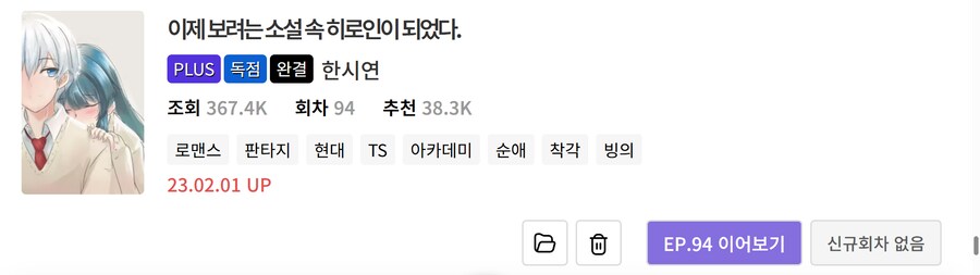 노벨피아) 개인적으로 볼 만한 TS물 리스트 (25.05.15)_31.png