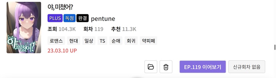 노벨피아) 개인적으로 볼 만한 TS물 리스트 (25.05.15)_34.png