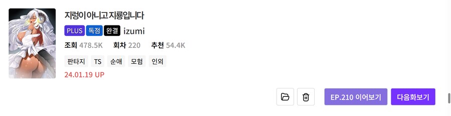 노벨피아) 개인적으로 볼 만한 TS물 리스트 (25.05.15)_37.png