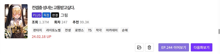 노벨피아) 개인적으로 볼 만한 TS물 리스트 (25.05.15)_40.png