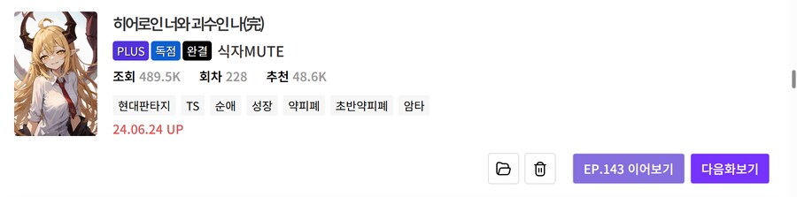 노벨피아) 개인적으로 볼 만한 TS물 리스트 (25.05.15)_60.png