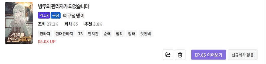 노벨피아) 개인적으로 볼 만한 TS물 리스트 (25.05.15)_67.png