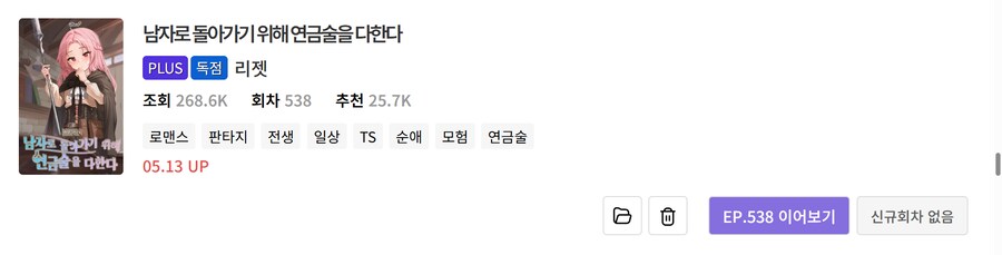 노벨피아) 개인적으로 볼 만한 TS물 리스트 (25.05.15)_69.png