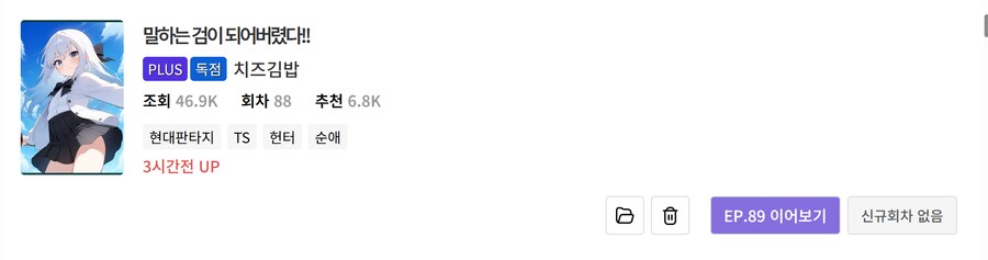 노벨피아) 개인적으로 볼 만한 TS물 리스트 (25.05.15)_76.png