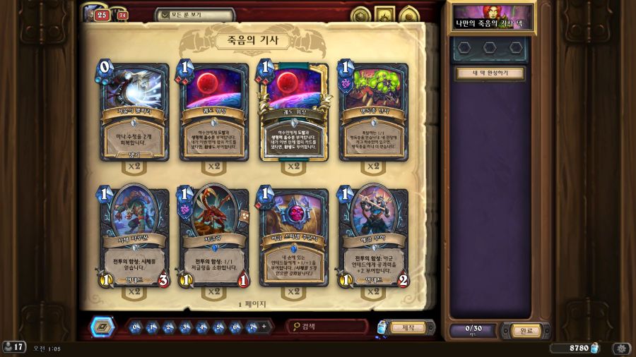 [하스스톤] 이번주 선술집 난투 (영웅 난이도 난투장-야생)_5.png