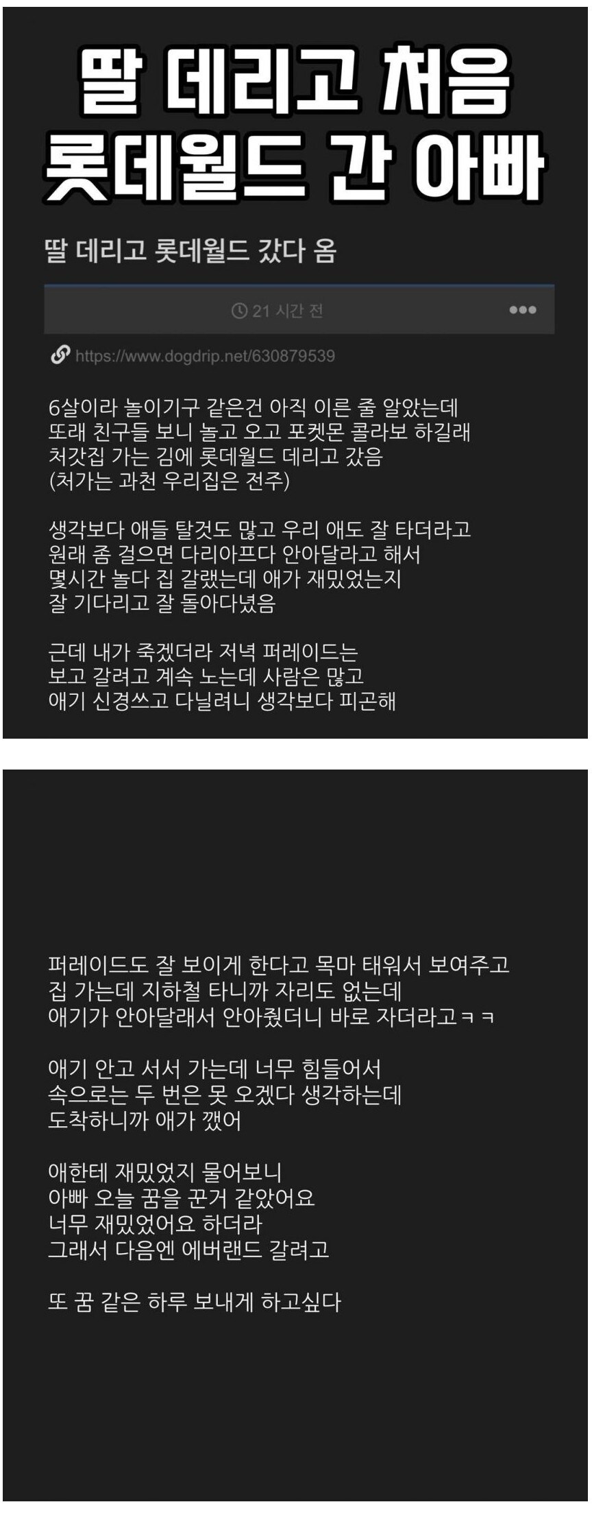 딸 데리고 처음 롯데월드 간 아빠.jpg | 인스티즈