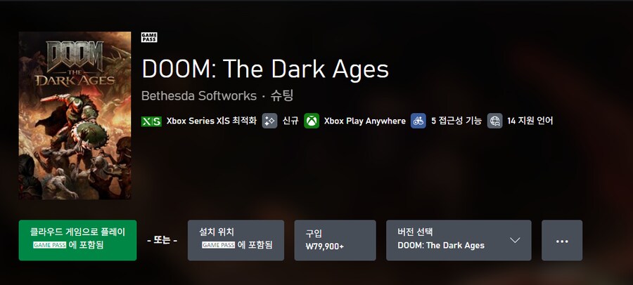 둠: 더 다크 에이지스 게임패스(클라우드) 등록_1.png