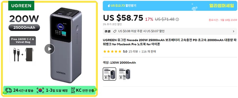 [알리익스프레스] 유그린코리아 넥소드 130W 보조배터리(68,397원/무료배송)_1.png