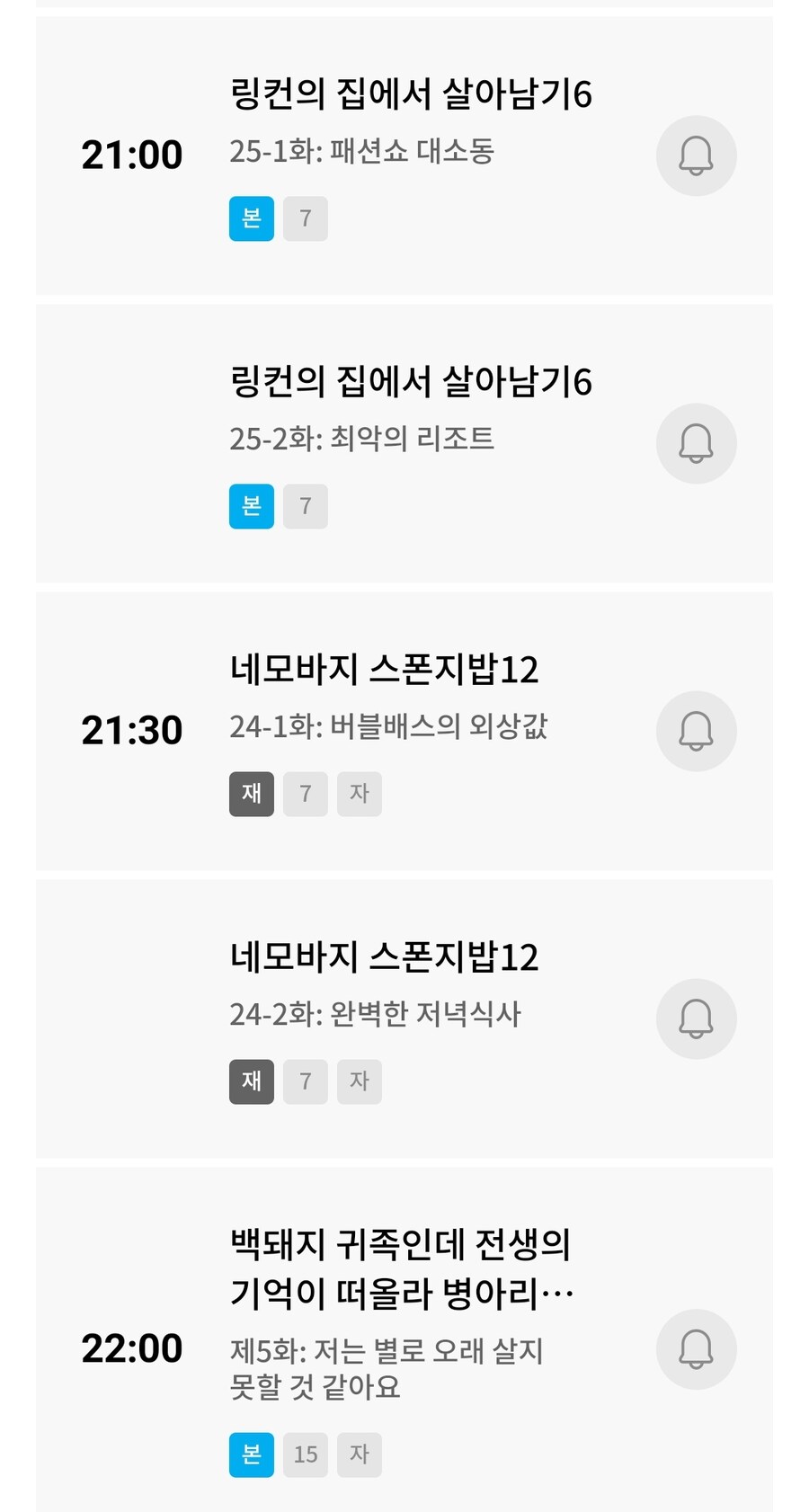 유아용 채널되버린 투니버스 편성표.jpg_7.jpg