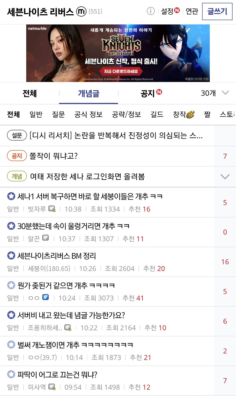 오늘 야심차게 오픈한 세븐나이츠 리버스 현황_6.png