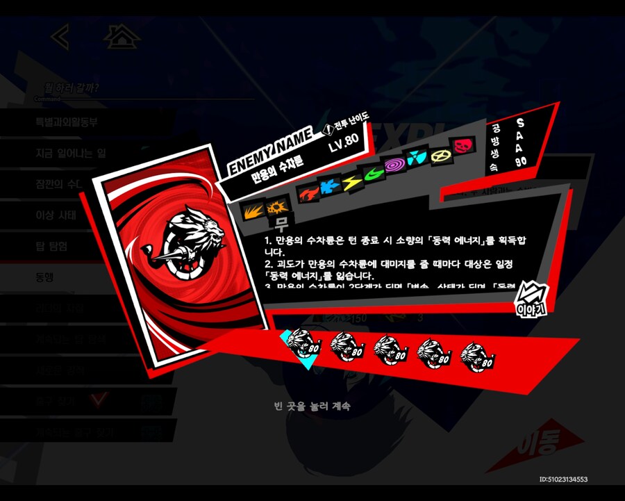 페르소나5팬텀)콜라보 스토리 이 새끼한테 막힘_1.jpg