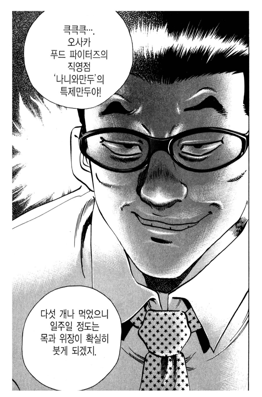 먹짱 주인공이 타락하게 된 계기.manhwa_6.png