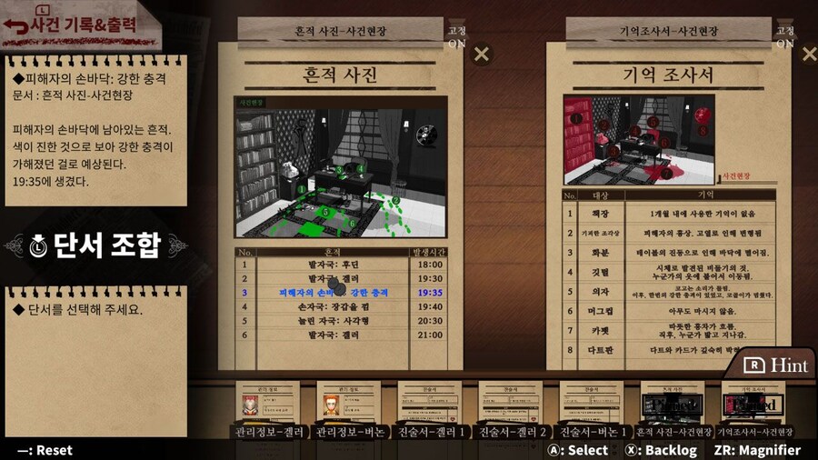 스태퍼 케이스: 초능력 추리 어드벤처 한국어판 발매일, 패키지판 발매, 스크린샷_3.jpg