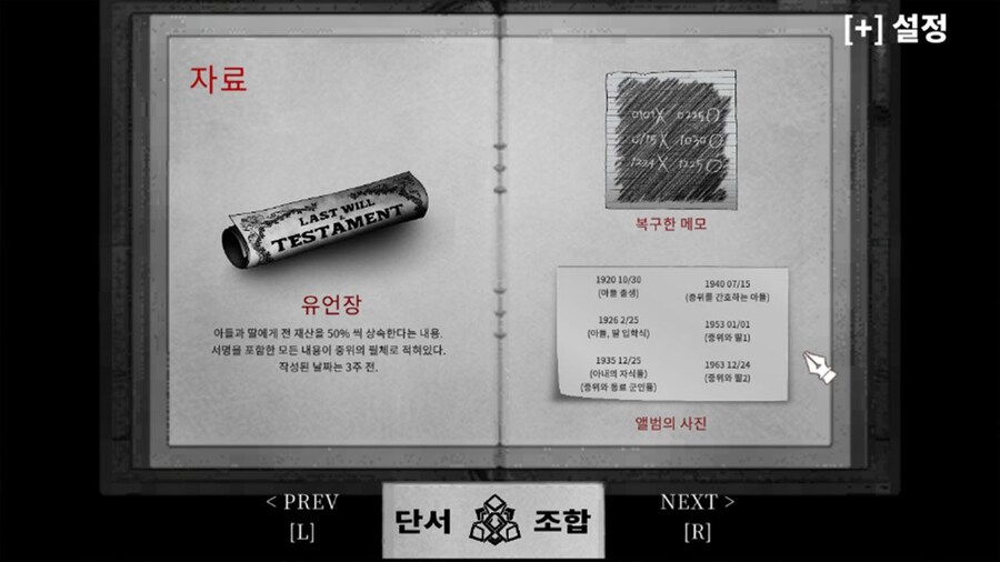 스태퍼 케이스: 초능력 추리 어드벤처 한국어판 발매일, 패키지판 발매, 스크린샷_6.jpg