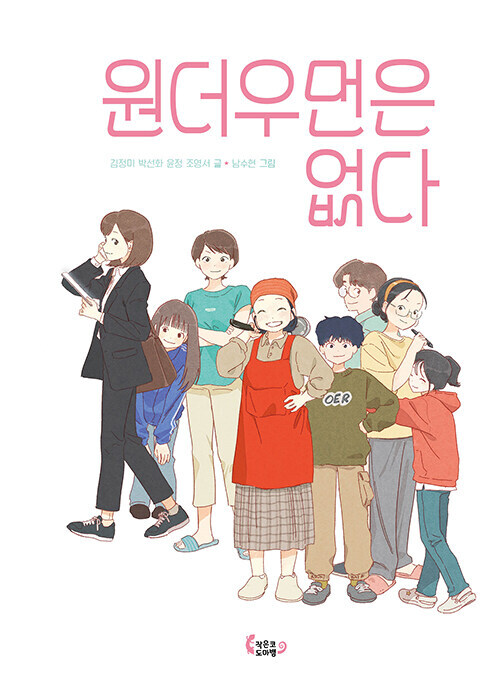 어린이 소설, 원더우먼은 없다 발간_1.jpg