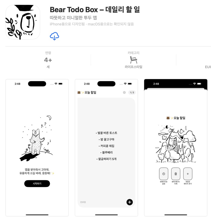 [리딤코드] Bear Todo Box 디자이너가 AI와 둘이 만들어본 앱_1.png