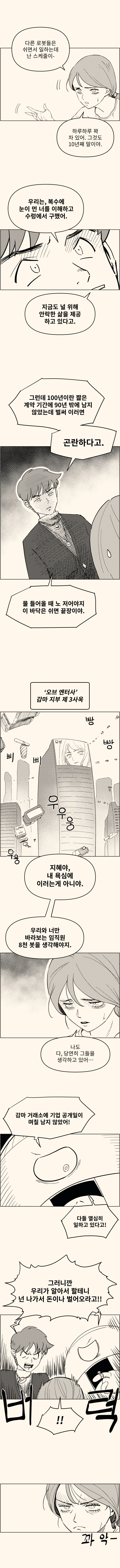 유니버셜 조인트. 29화_4.jpg