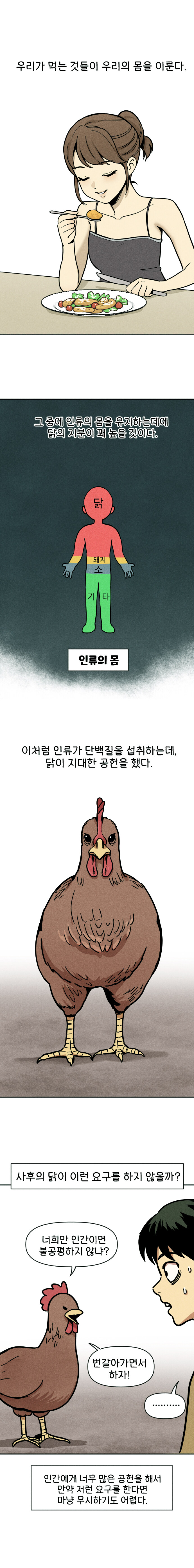 닭이 천국에 가는 만화_4.jpg