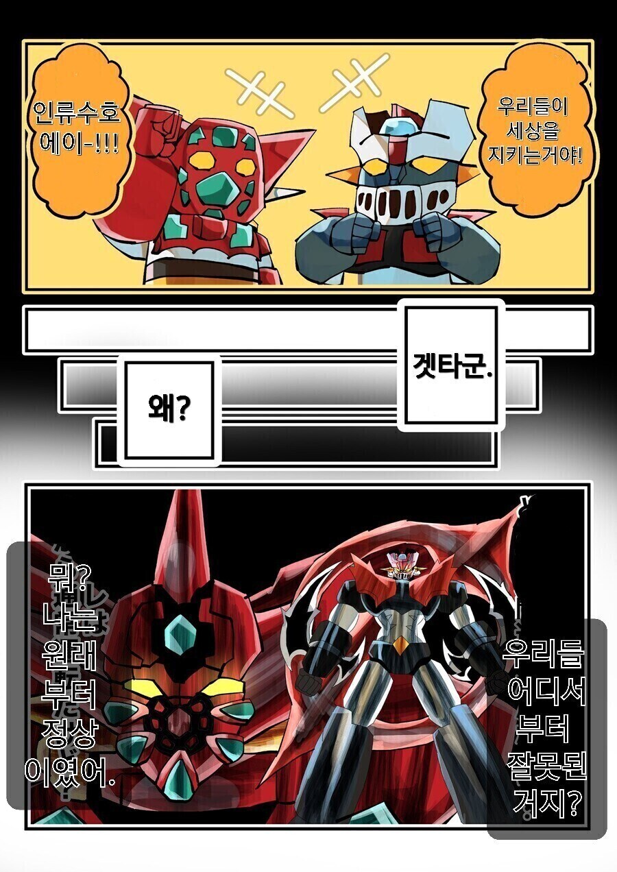 겟타와 마징가_5.jpg