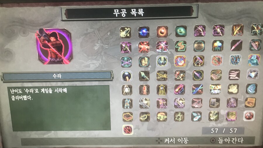 귀무자1 무공목록 다 했네요_1.jpg