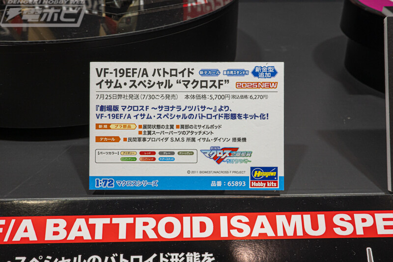 [하세가와] 제63회 시즈오카 하비쇼 전시 이미지_14.jpg