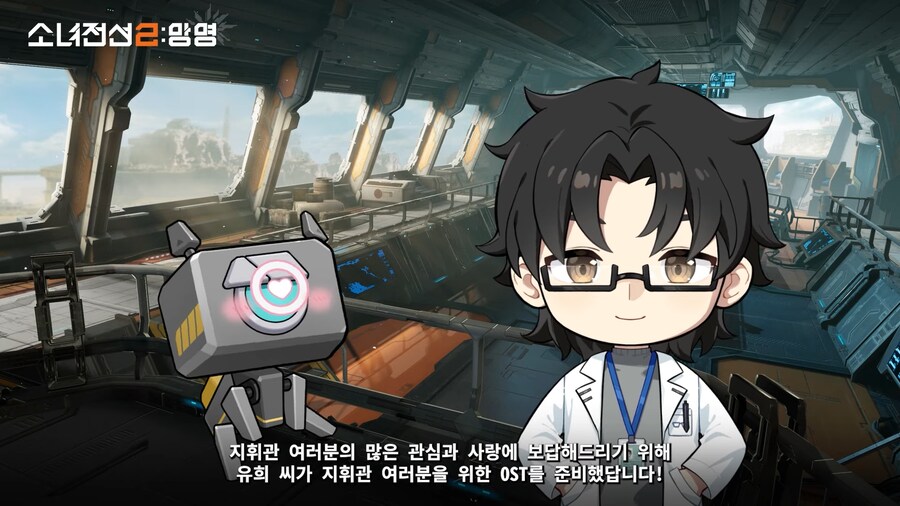 [소녀전선2: 망명] | 제9기 엘모호 라디오채널_1.png
