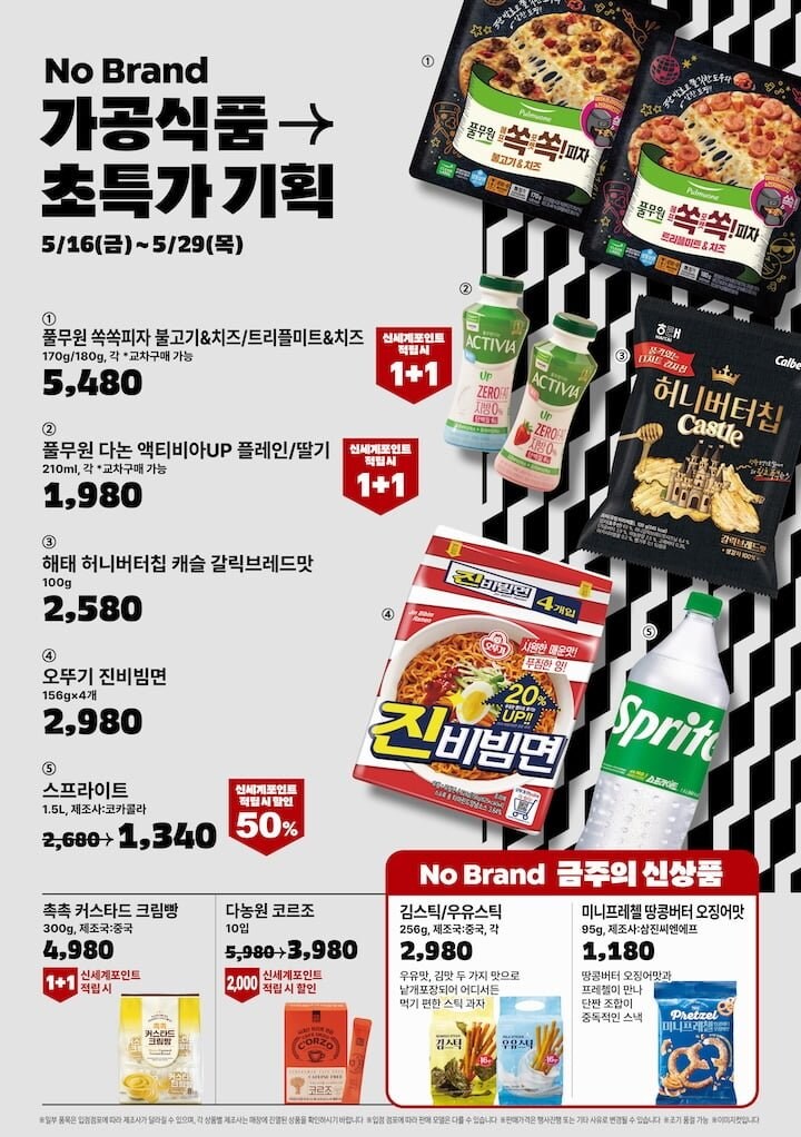 [노브랜드] 식품 초특가 기획전 (5/16~5/29)_2.jpg