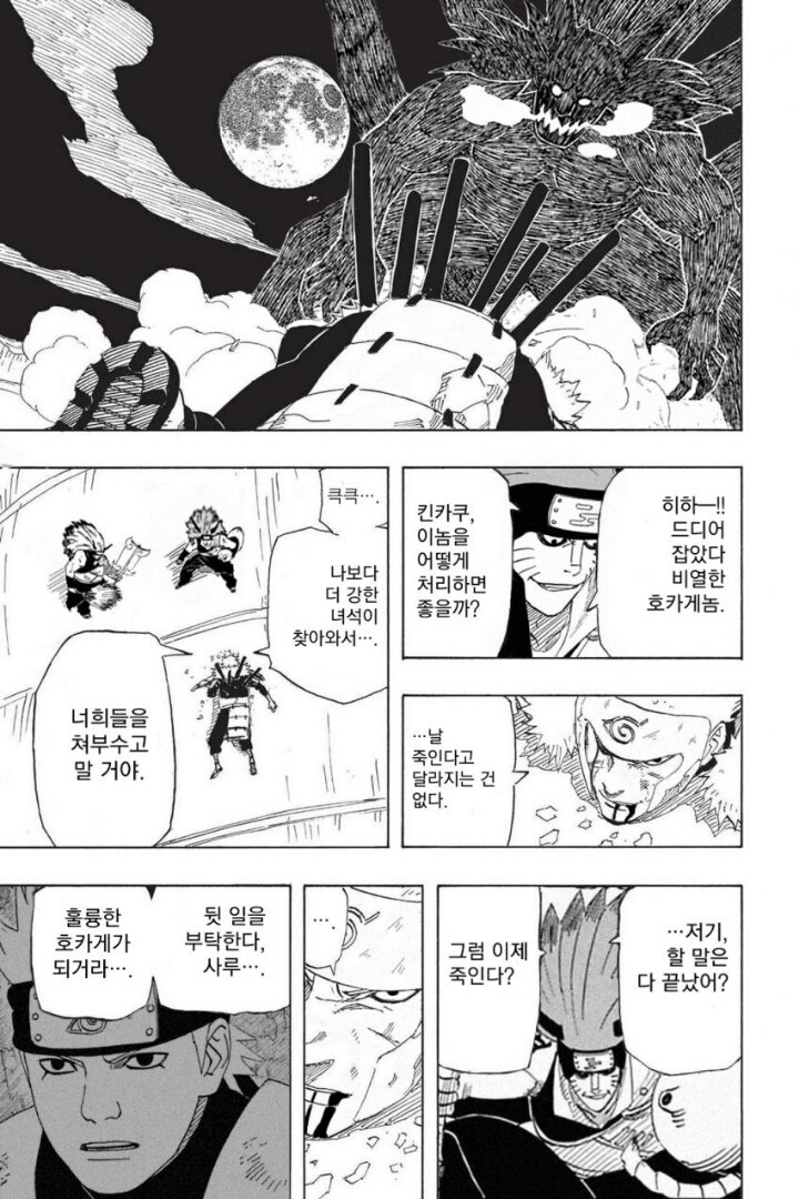 나루토)에서 긴가쿠 형제가 죽은 이유_1.jpg