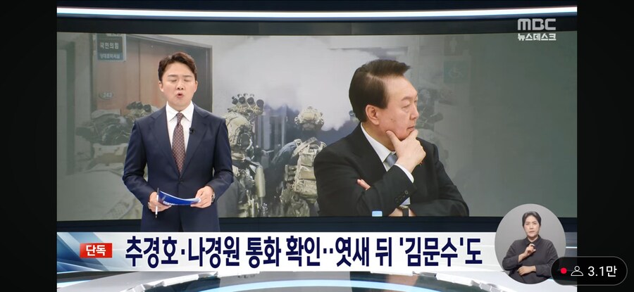 [MBC][단독] 계엄 이후 尹, 추경호·나경원과 잇단 통화_1.jpg