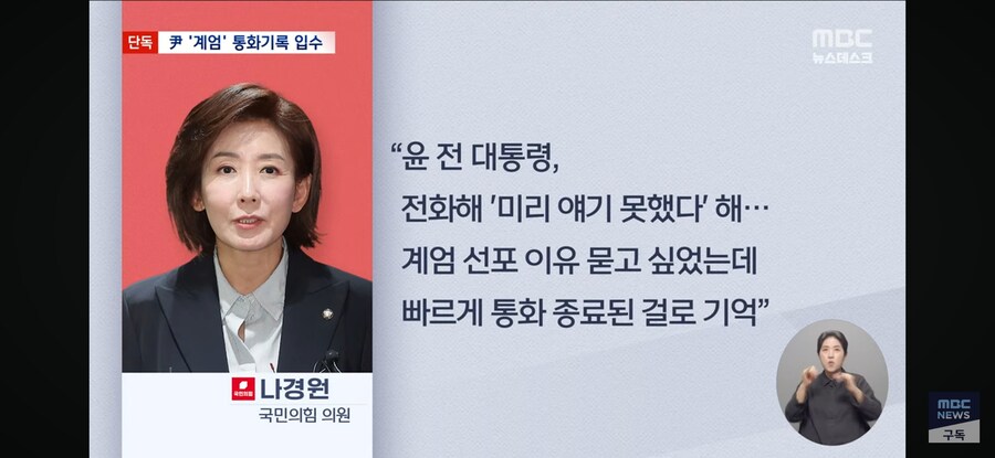 [MBC][단독] 계엄 이후 尹, 추경호·나경원과 잇단 통화_4.jpg