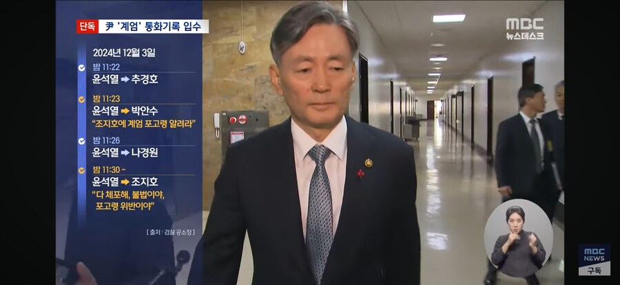 [MBC][단독] 계엄 이후 尹, 추경호·나경원과 잇단 통화_8.jpg